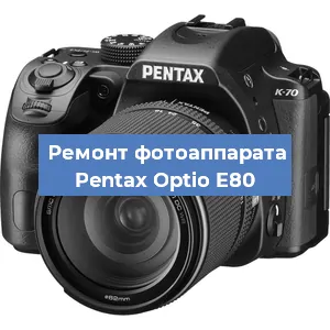 Чистка матрицы на фотоаппарате Pentax Optio E80 в Волгограде